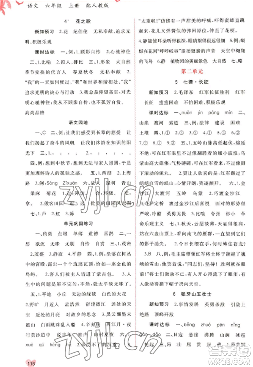 廣西教育出版社2022新課程學(xué)習(xí)與測(cè)評(píng)同步學(xué)習(xí)六年級(jí)語(yǔ)文上冊(cè)人教版參考答案