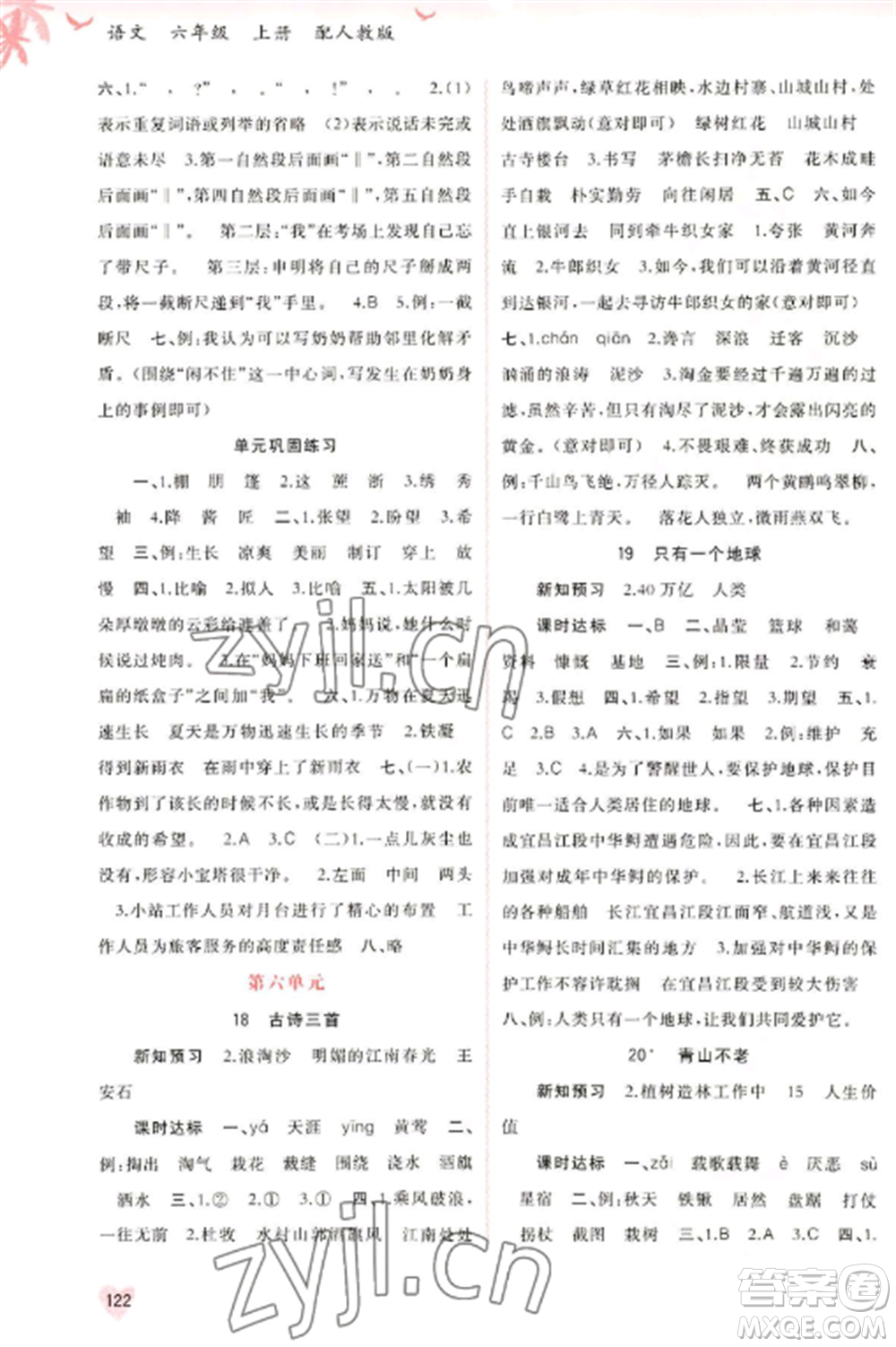 廣西教育出版社2022新課程學(xué)習(xí)與測(cè)評(píng)同步學(xué)習(xí)六年級(jí)語(yǔ)文上冊(cè)人教版參考答案