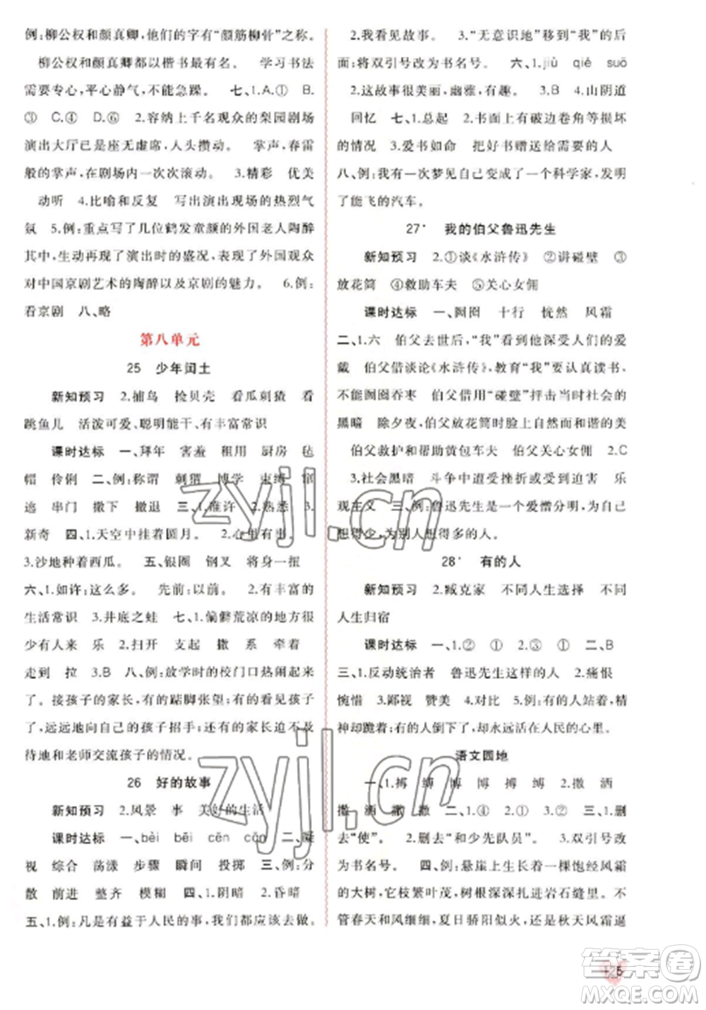 廣西教育出版社2022新課程學(xué)習(xí)與測(cè)評(píng)同步學(xué)習(xí)六年級(jí)語(yǔ)文上冊(cè)人教版參考答案