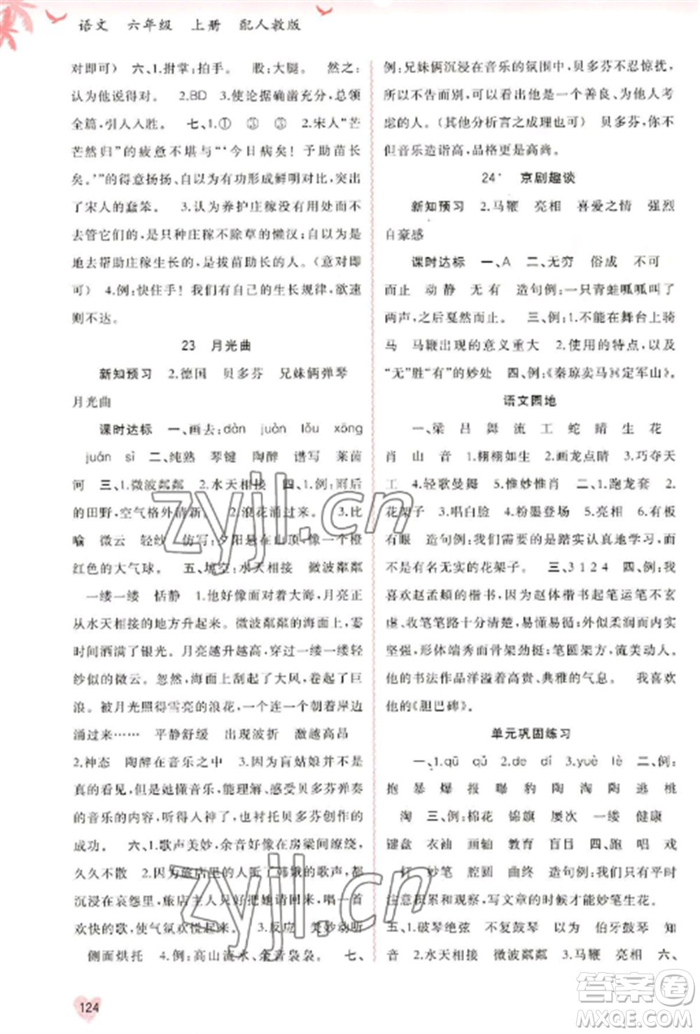 廣西教育出版社2022新課程學(xué)習(xí)與測(cè)評(píng)同步學(xué)習(xí)六年級(jí)語(yǔ)文上冊(cè)人教版參考答案