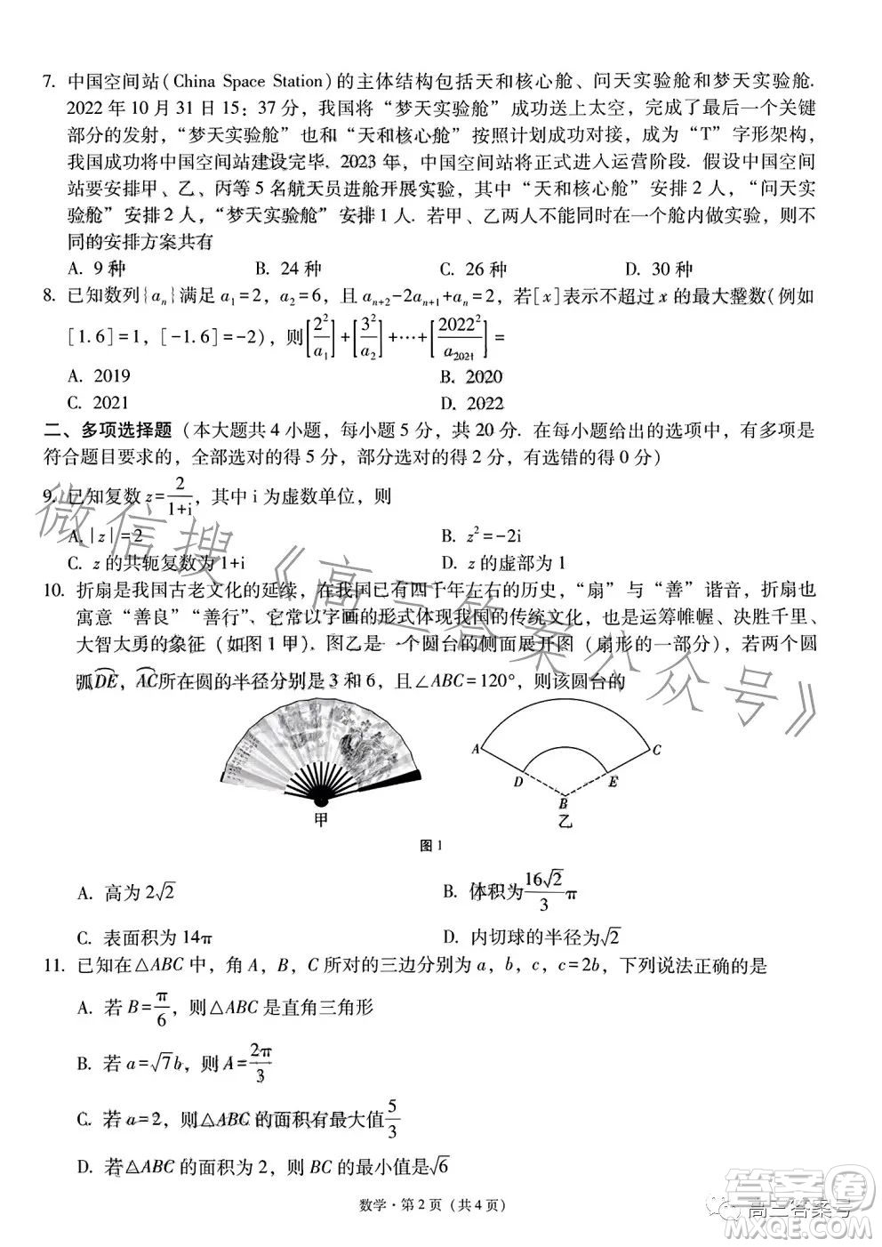 2023屆3+3+3高考備考診斷性聯(lián)考卷一數(shù)學(xué)試卷答案