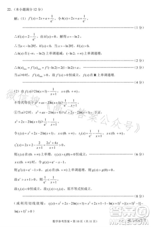 2023屆3+3+3高考備考診斷性聯(lián)考卷一數(shù)學(xué)試卷答案