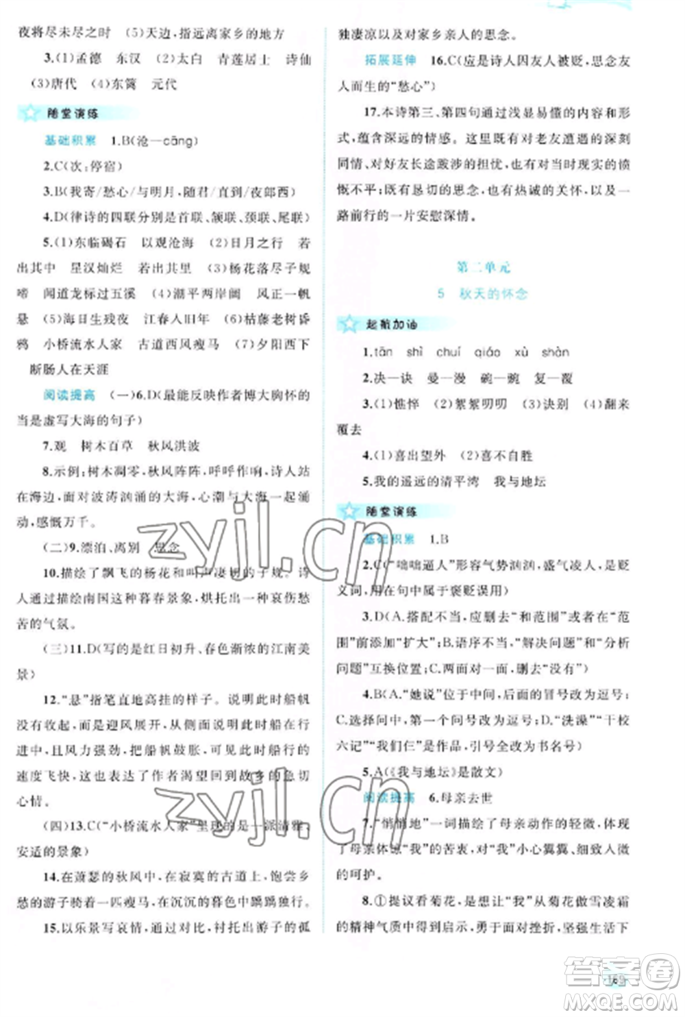 廣西教育出版社2022新課程學習與測評同步學習七年級語文上冊人教版參考答案