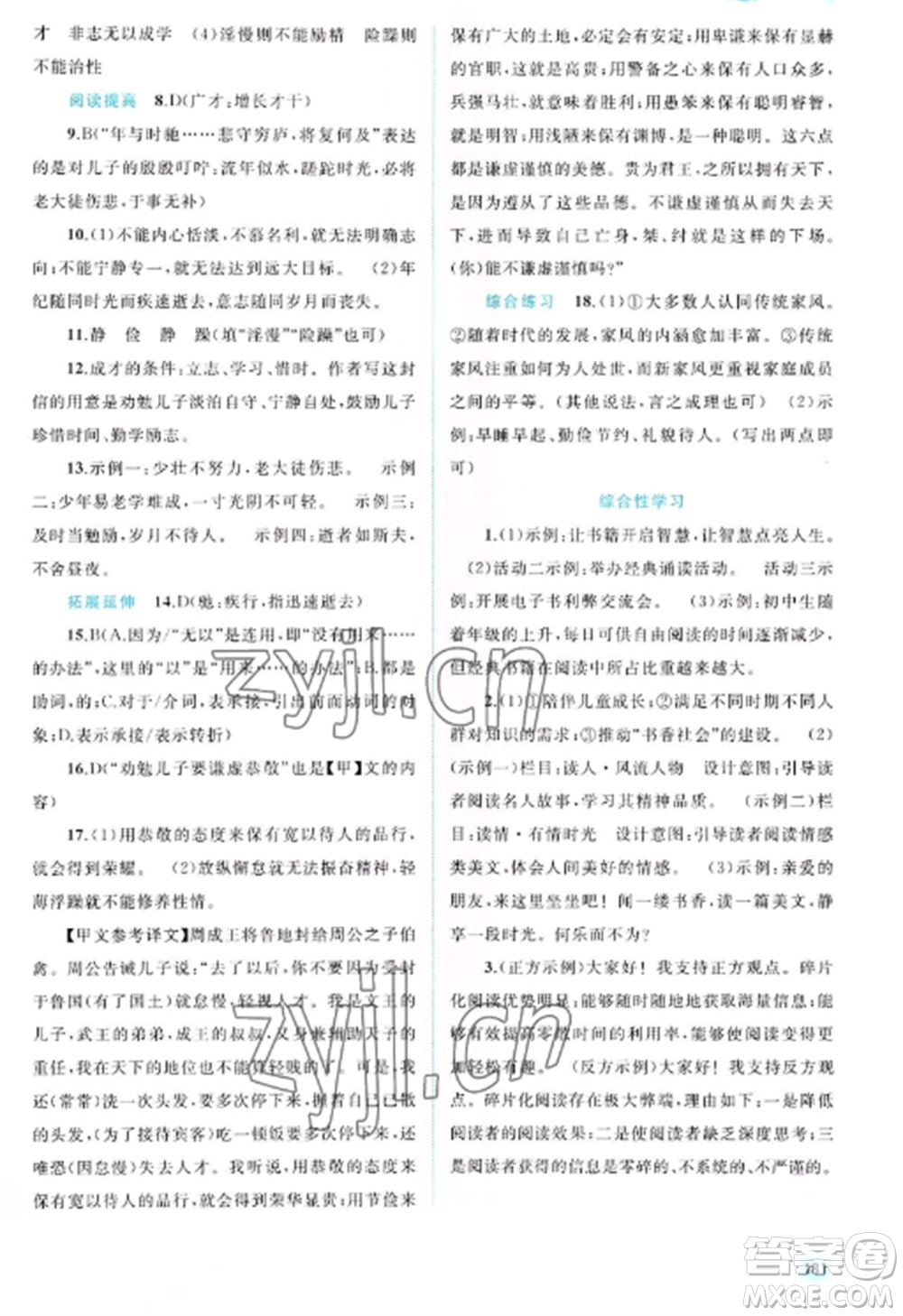 廣西教育出版社2022新課程學習與測評同步學習七年級語文上冊人教版參考答案