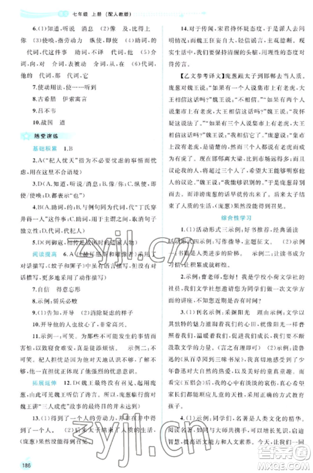 廣西教育出版社2022新課程學習與測評同步學習七年級語文上冊人教版參考答案