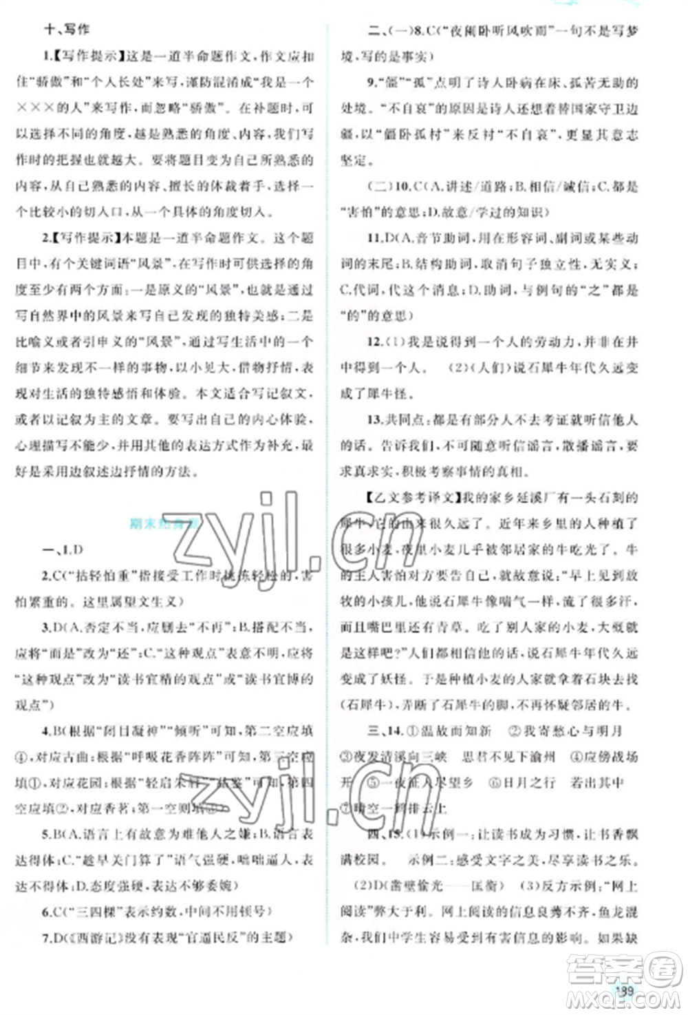 廣西教育出版社2022新課程學習與測評同步學習七年級語文上冊人教版參考答案