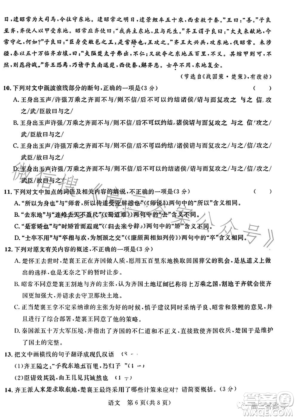 2023屆柳州高中南寧三中高三12月聯考語文試卷答案