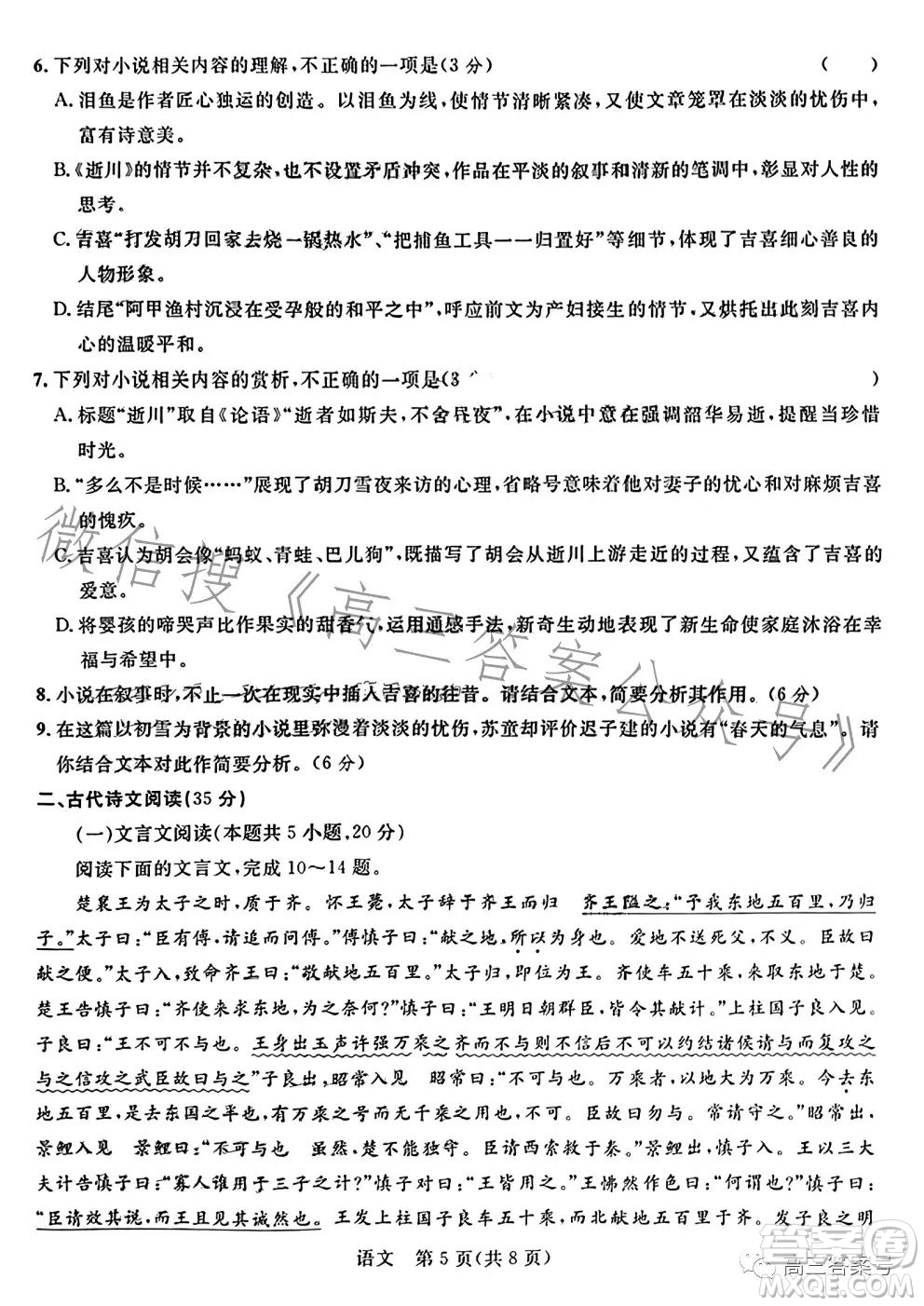 2023屆柳州高中南寧三中高三12月聯考語文試卷答案