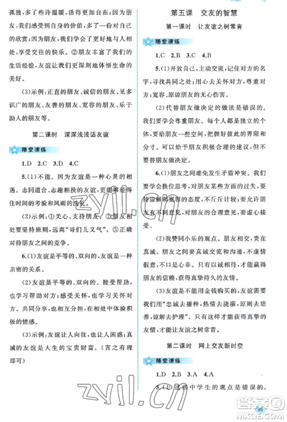 廣西教育出版社2022新課程學(xué)習(xí)與測(cè)評(píng)同步學(xué)習(xí)七年級(jí)道德與法治上冊(cè)人教版參考答案