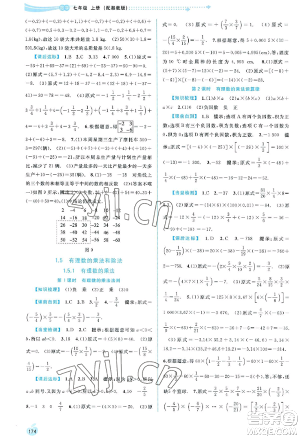 廣西教育出版社2022新課程學(xué)習(xí)與測評同步學(xué)習(xí)七年級數(shù)學(xué)上冊湘教版參考答案