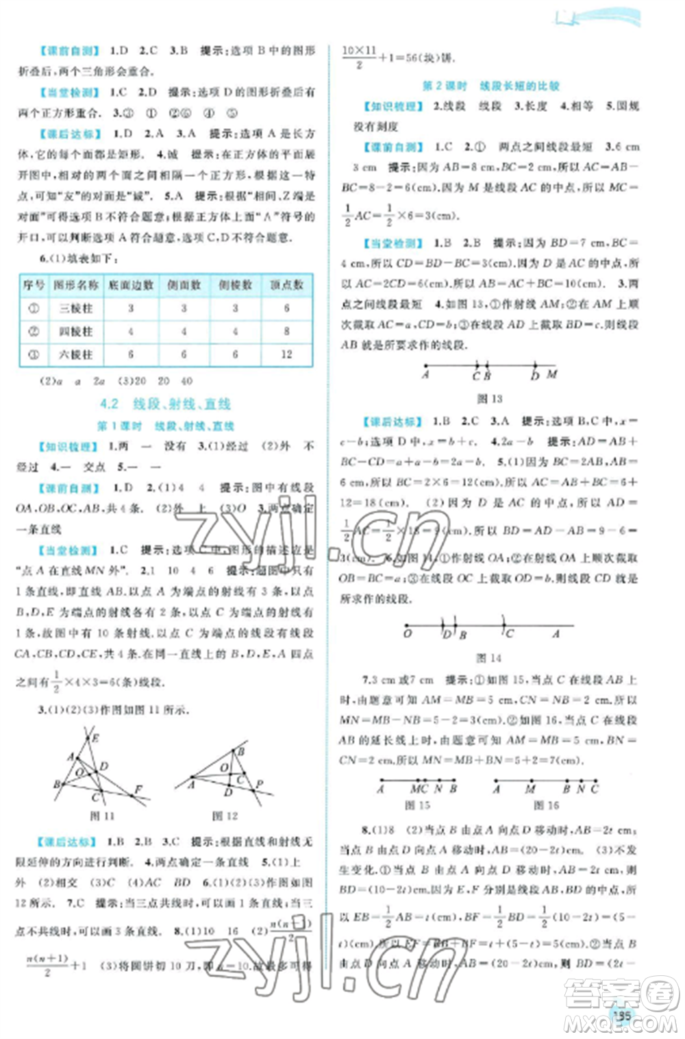 廣西教育出版社2022新課程學(xué)習(xí)與測評同步學(xué)習(xí)七年級數(shù)學(xué)上冊湘教版參考答案