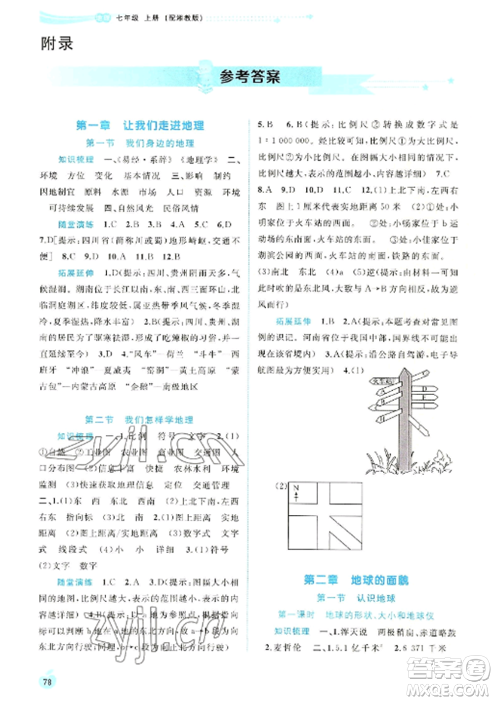 廣西教育出版社2022新課程學(xué)習(xí)與測(cè)評(píng)同步學(xué)習(xí)七年級(jí)地理上冊(cè)湘教版參考答案