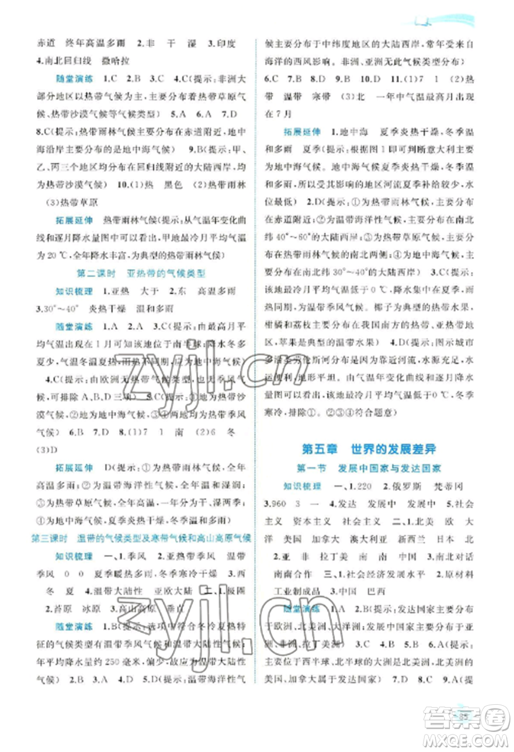 廣西教育出版社2022新課程學(xué)習(xí)與測(cè)評(píng)同步學(xué)習(xí)七年級(jí)地理上冊(cè)湘教版參考答案