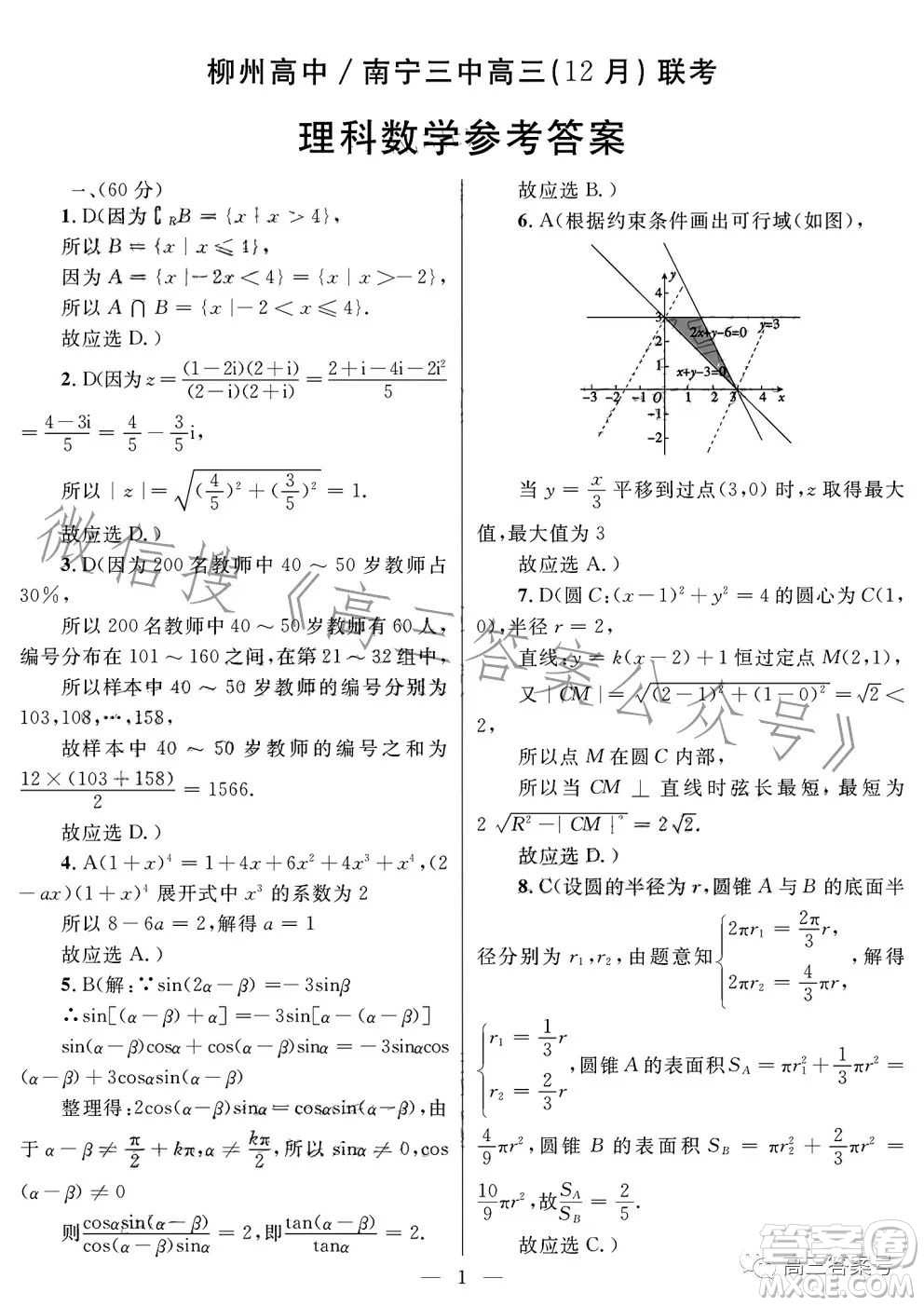 柳州高中南寧三中高三12月聯(lián)考理科數(shù)學(xué)試卷答案