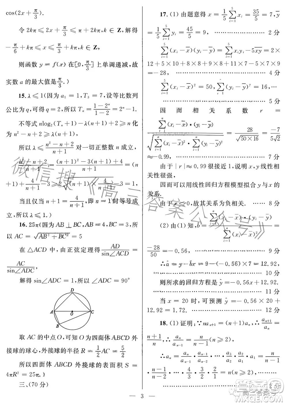 柳州高中南寧三中高三12月聯(lián)考理科數(shù)學(xué)試卷答案