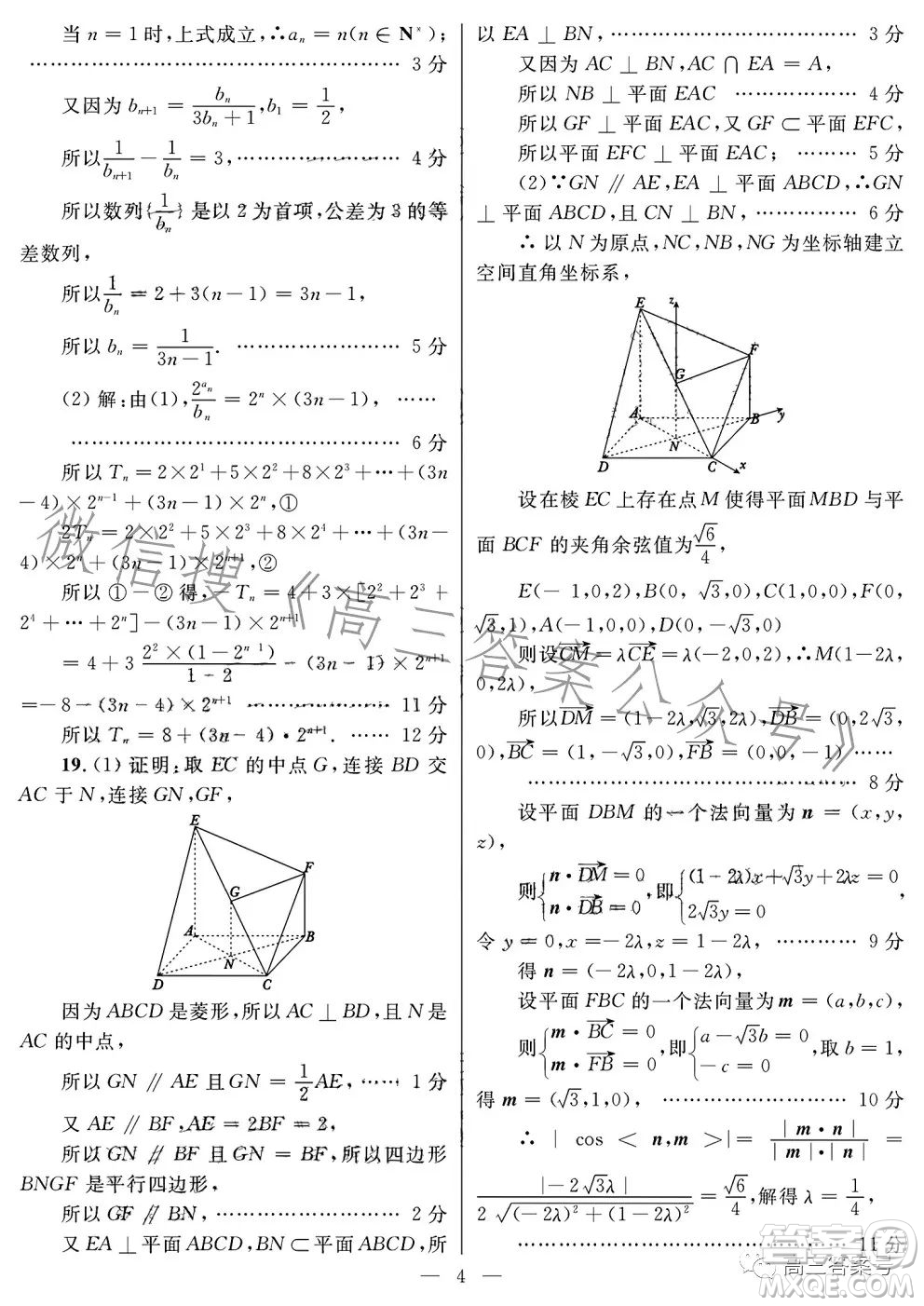 柳州高中南寧三中高三12月聯(lián)考理科數(shù)學(xué)試卷答案