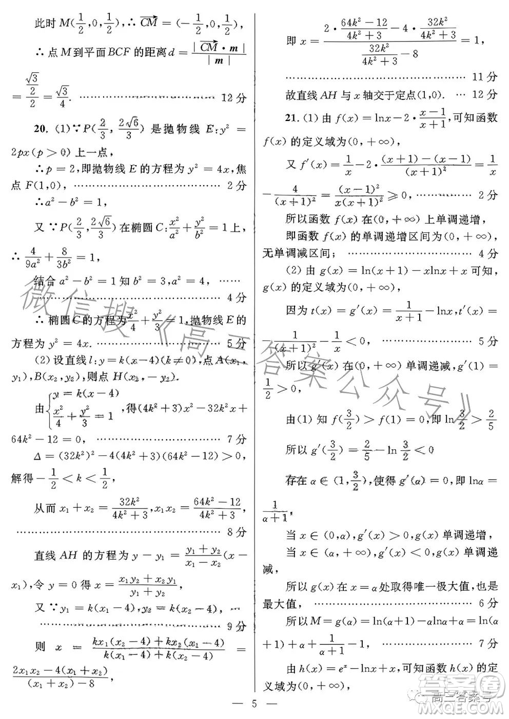 柳州高中南寧三中高三12月聯(lián)考理科數(shù)學(xué)試卷答案