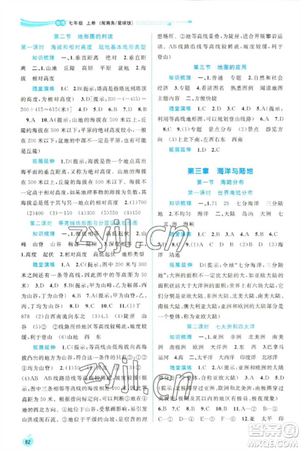 廣西教育出版社2022新課程學(xué)習(xí)與測(cè)評(píng)同步學(xué)習(xí)七年級(jí)地理上冊(cè)商務(wù)星球版參考答案