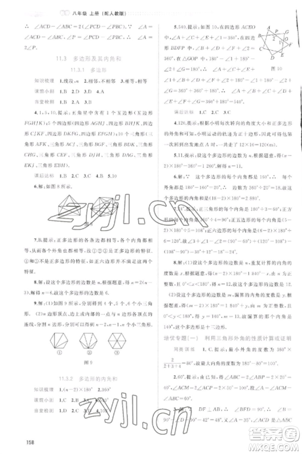 廣西教育出版社2022新課程學習與測評同步學習八年級數(shù)學上冊人教版參考答案