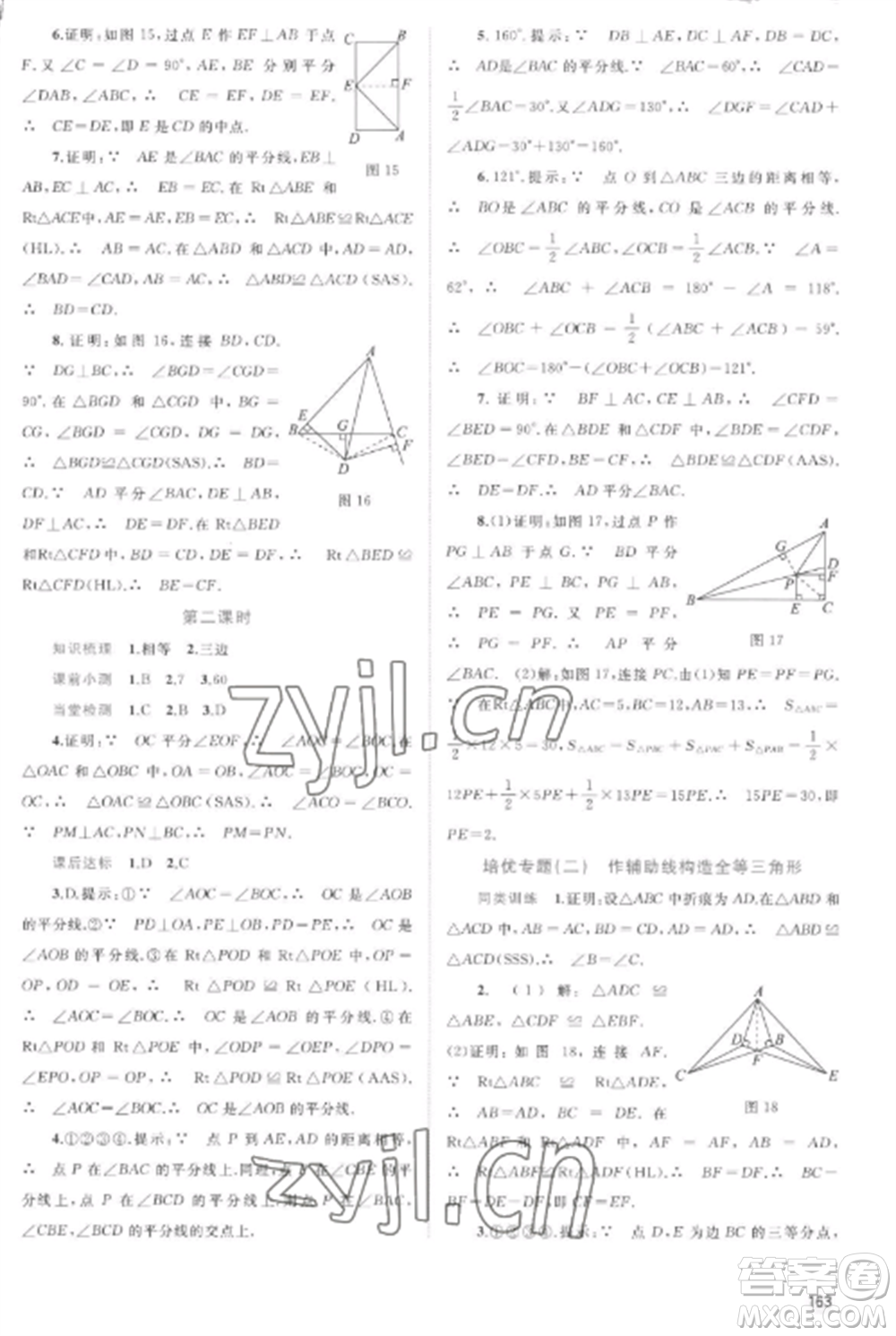 廣西教育出版社2022新課程學習與測評同步學習八年級數(shù)學上冊人教版參考答案