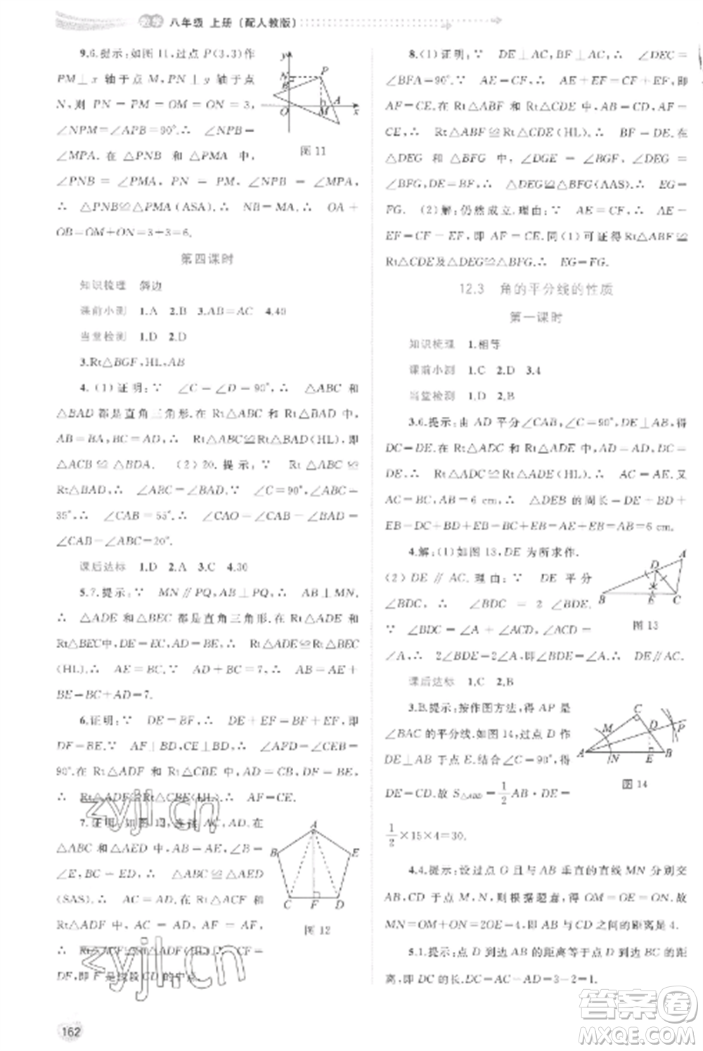 廣西教育出版社2022新課程學習與測評同步學習八年級數(shù)學上冊人教版參考答案