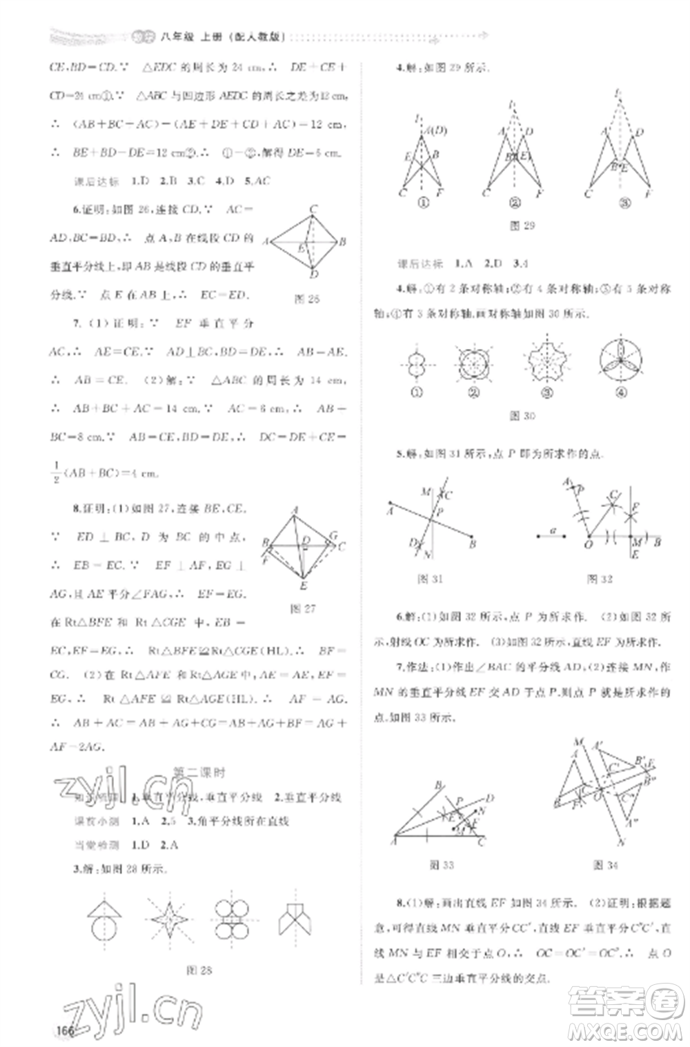 廣西教育出版社2022新課程學習與測評同步學習八年級數(shù)學上冊人教版參考答案