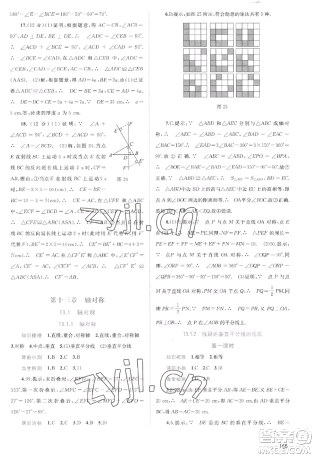 廣西教育出版社2022新課程學習與測評同步學習八年級數(shù)學上冊人教版參考答案