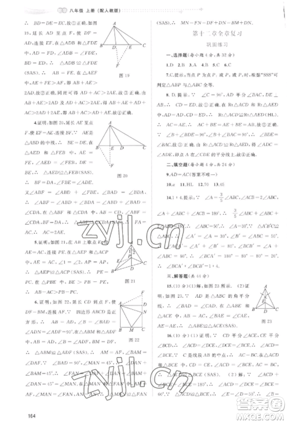 廣西教育出版社2022新課程學習與測評同步學習八年級數(shù)學上冊人教版參考答案