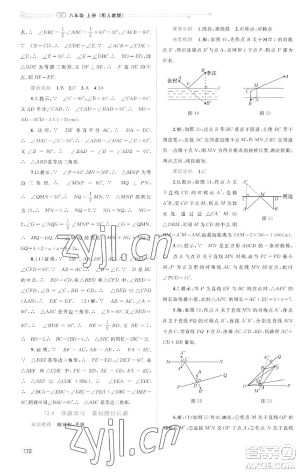 廣西教育出版社2022新課程學習與測評同步學習八年級數(shù)學上冊人教版參考答案