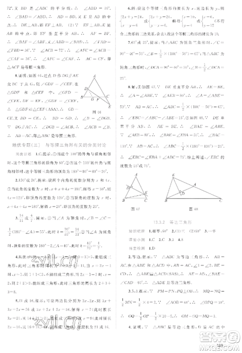 廣西教育出版社2022新課程學習與測評同步學習八年級數(shù)學上冊人教版參考答案