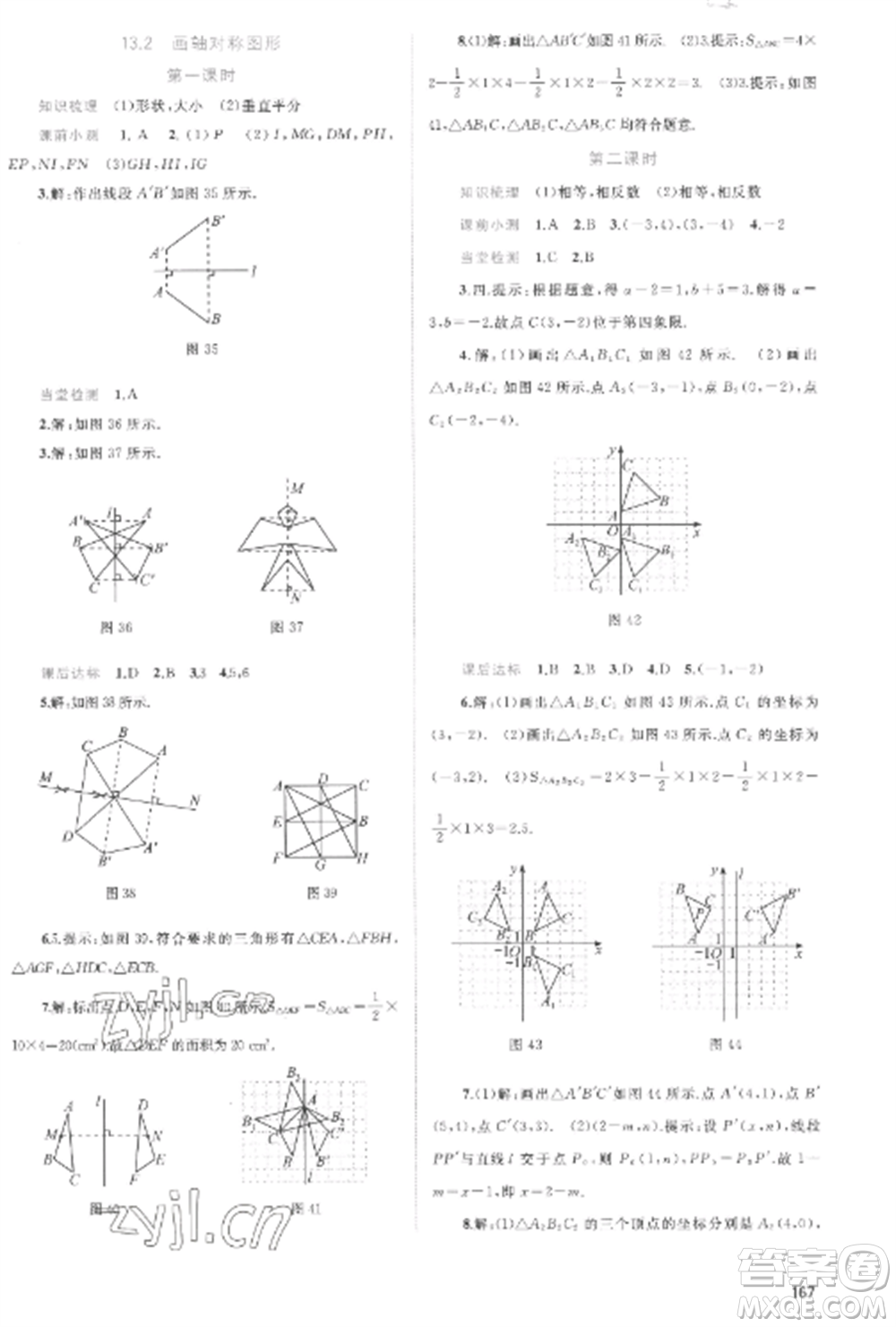 廣西教育出版社2022新課程學習與測評同步學習八年級數(shù)學上冊人教版參考答案