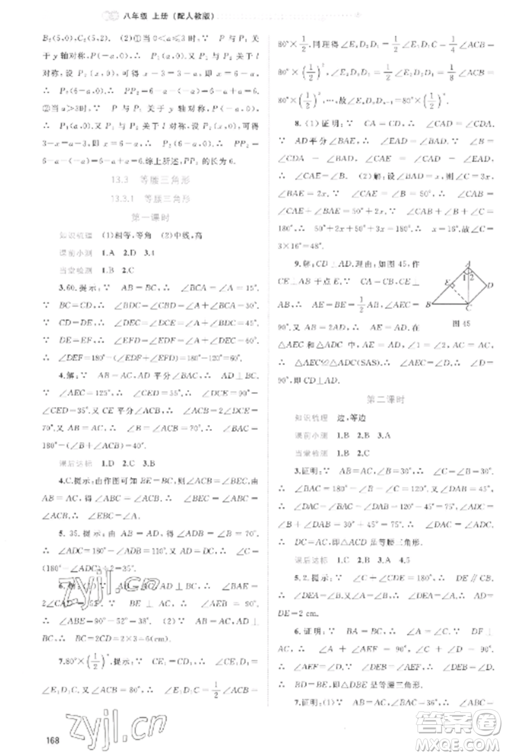 廣西教育出版社2022新課程學習與測評同步學習八年級數(shù)學上冊人教版參考答案