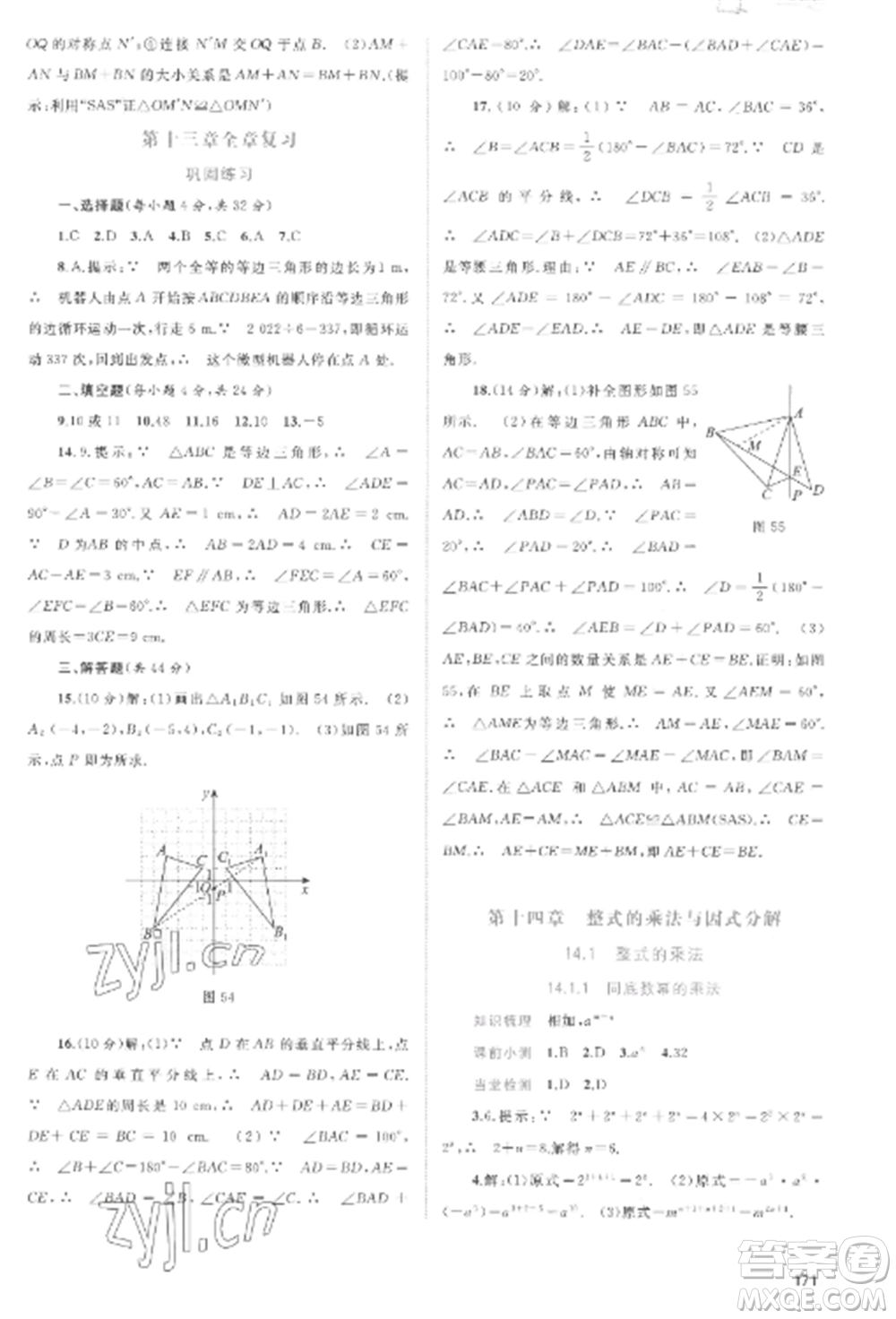 廣西教育出版社2022新課程學習與測評同步學習八年級數(shù)學上冊人教版參考答案