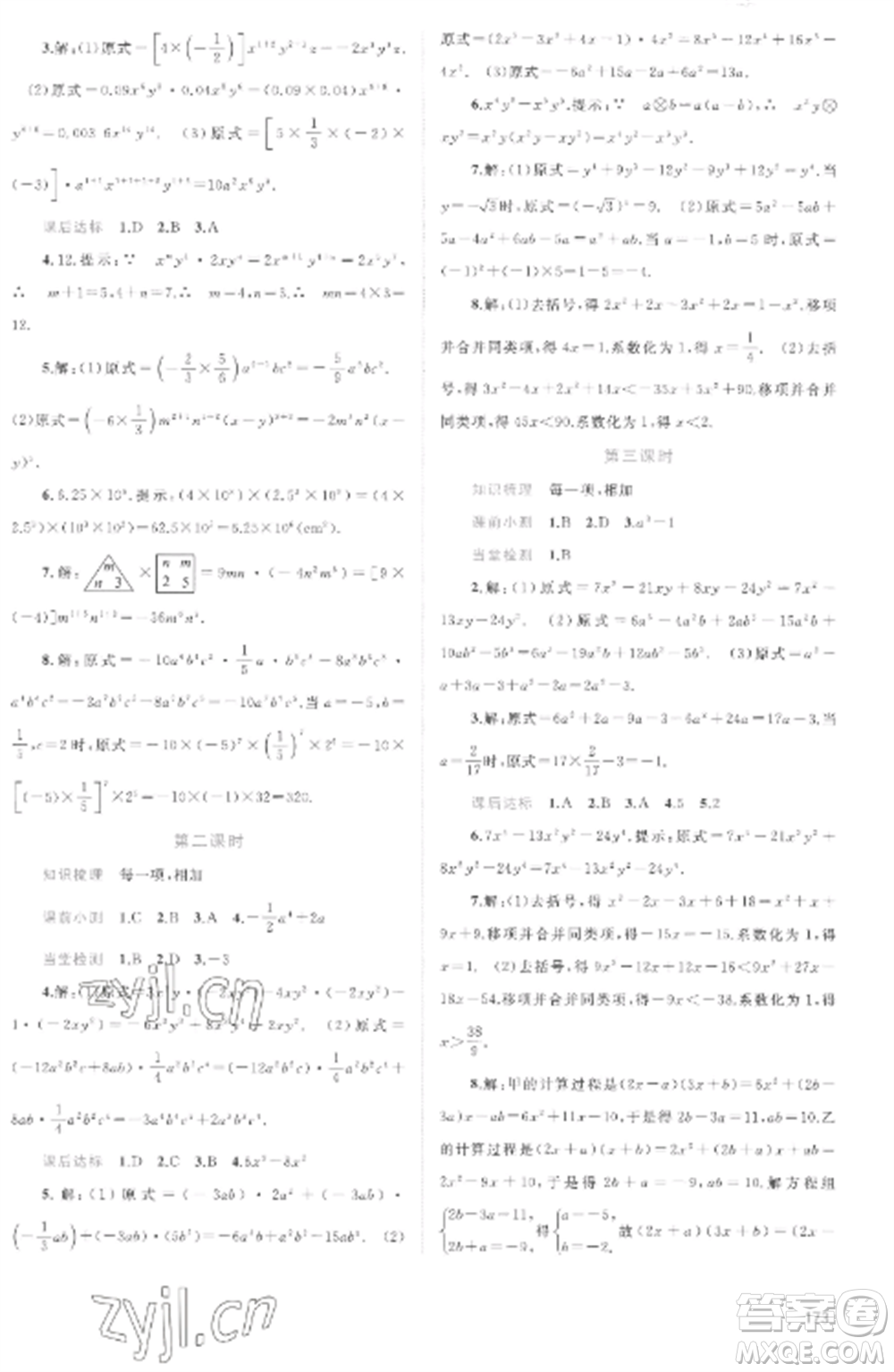 廣西教育出版社2022新課程學習與測評同步學習八年級數(shù)學上冊人教版參考答案