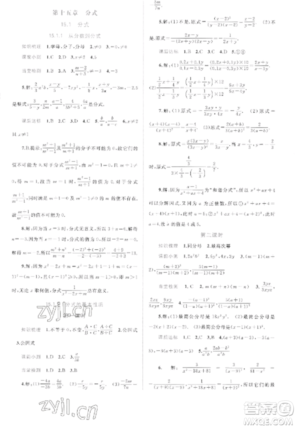 廣西教育出版社2022新課程學習與測評同步學習八年級數(shù)學上冊人教版參考答案