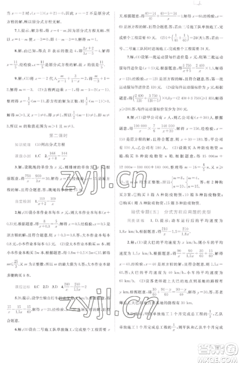 廣西教育出版社2022新課程學習與測評同步學習八年級數(shù)學上冊人教版參考答案