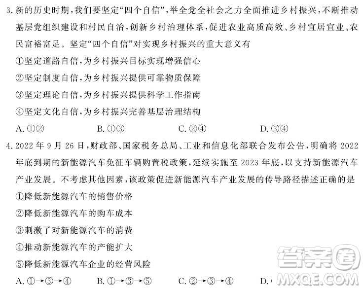 2023屆高三T8聯(lián)考試思想政治試卷答案