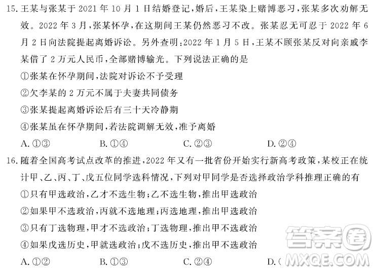 2023屆高三T8聯(lián)考試思想政治試卷答案