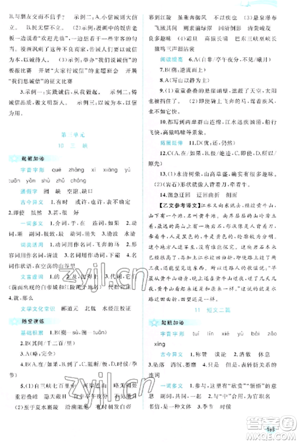 廣西教育出版社2022新課程學習與測評同步學習八年級語文上冊人教版參考答案