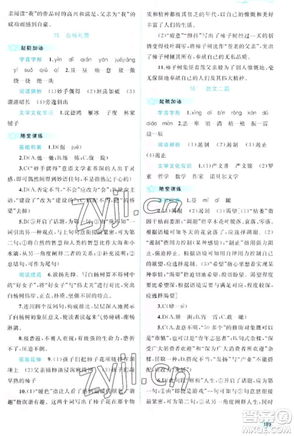 廣西教育出版社2022新課程學習與測評同步學習八年級語文上冊人教版參考答案