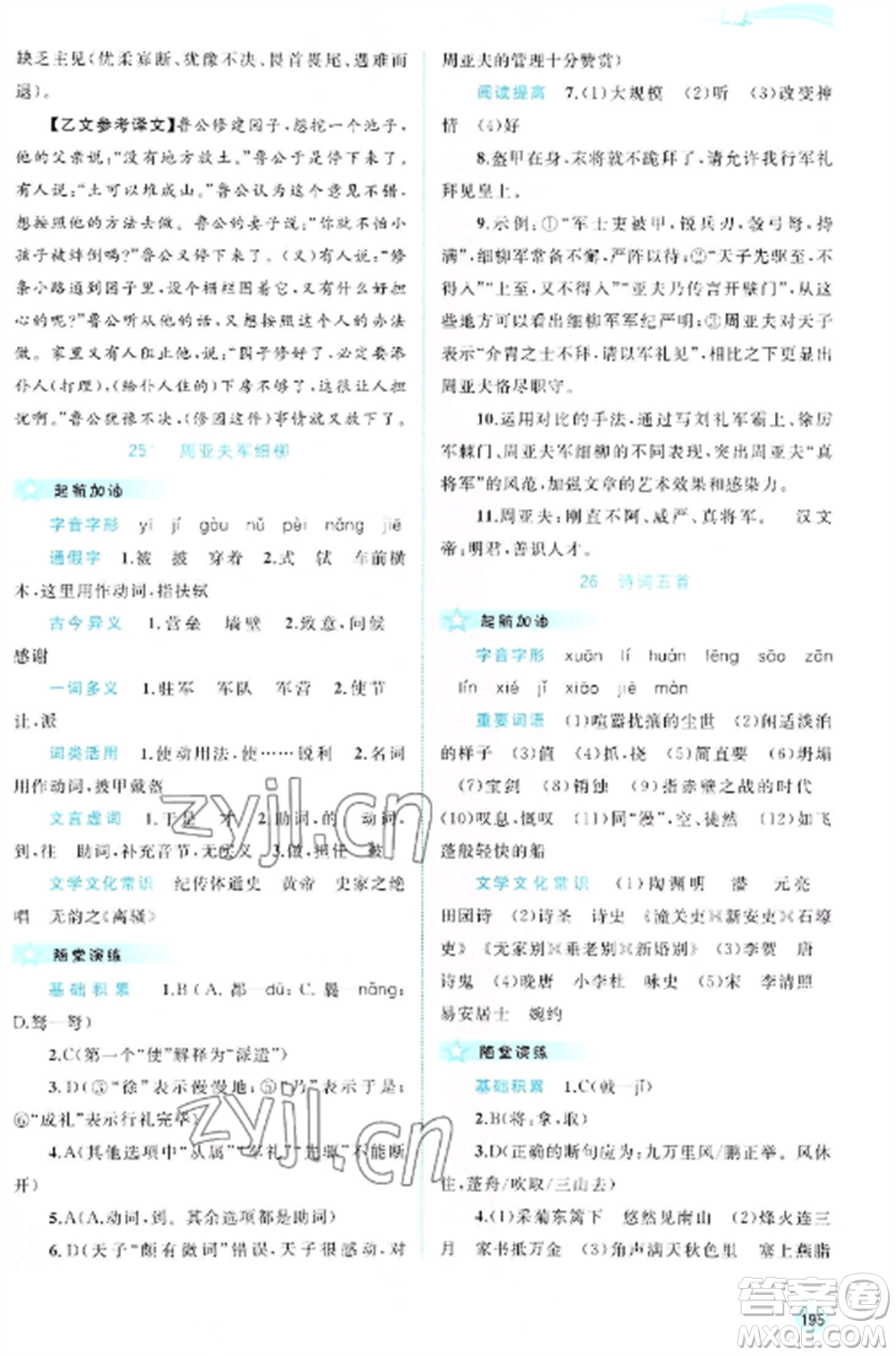 廣西教育出版社2022新課程學習與測評同步學習八年級語文上冊人教版參考答案