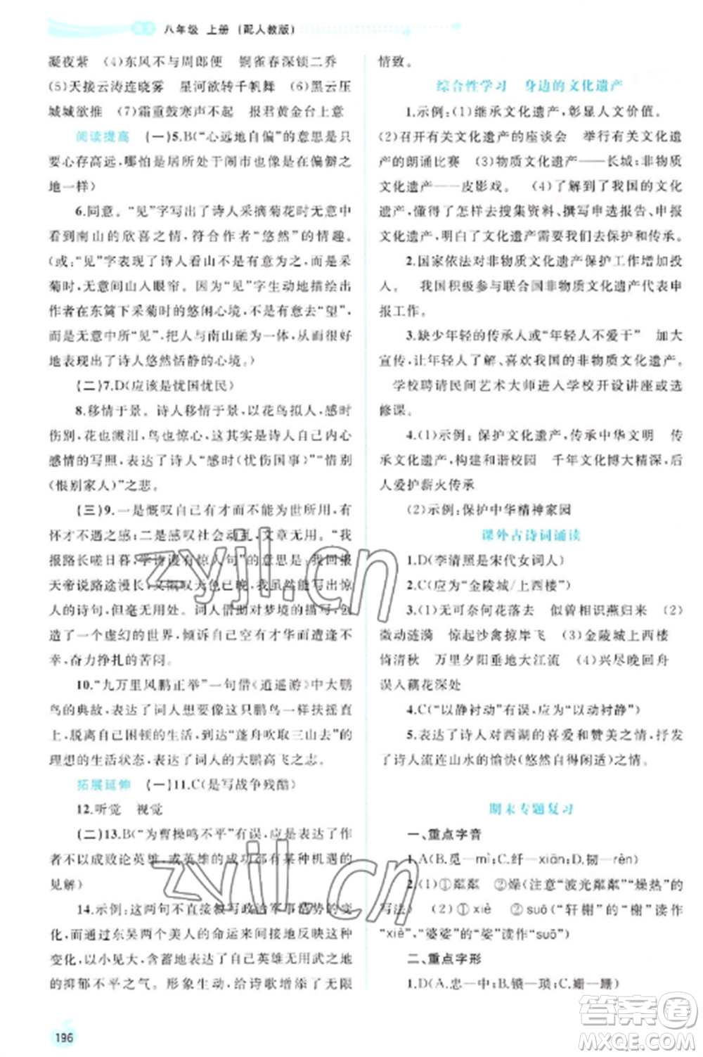 廣西教育出版社2022新課程學習與測評同步學習八年級語文上冊人教版參考答案