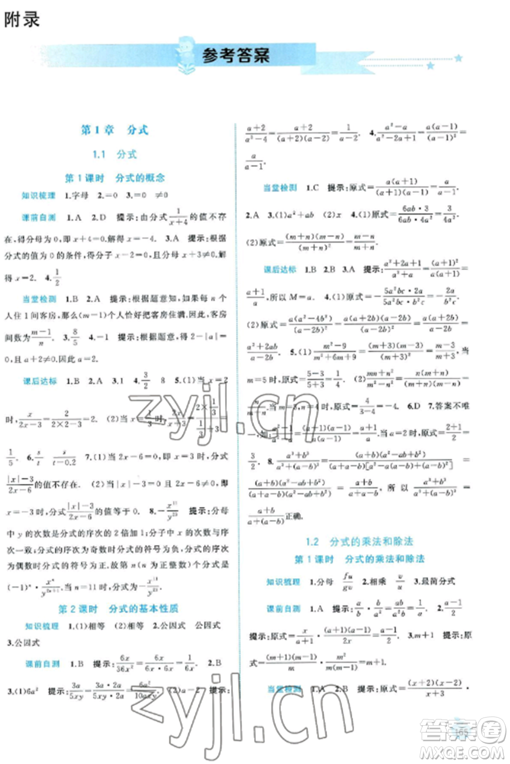 廣西教育出版社2022新課程學習與測評同步學習八年級數(shù)學上冊湘教版參考答案