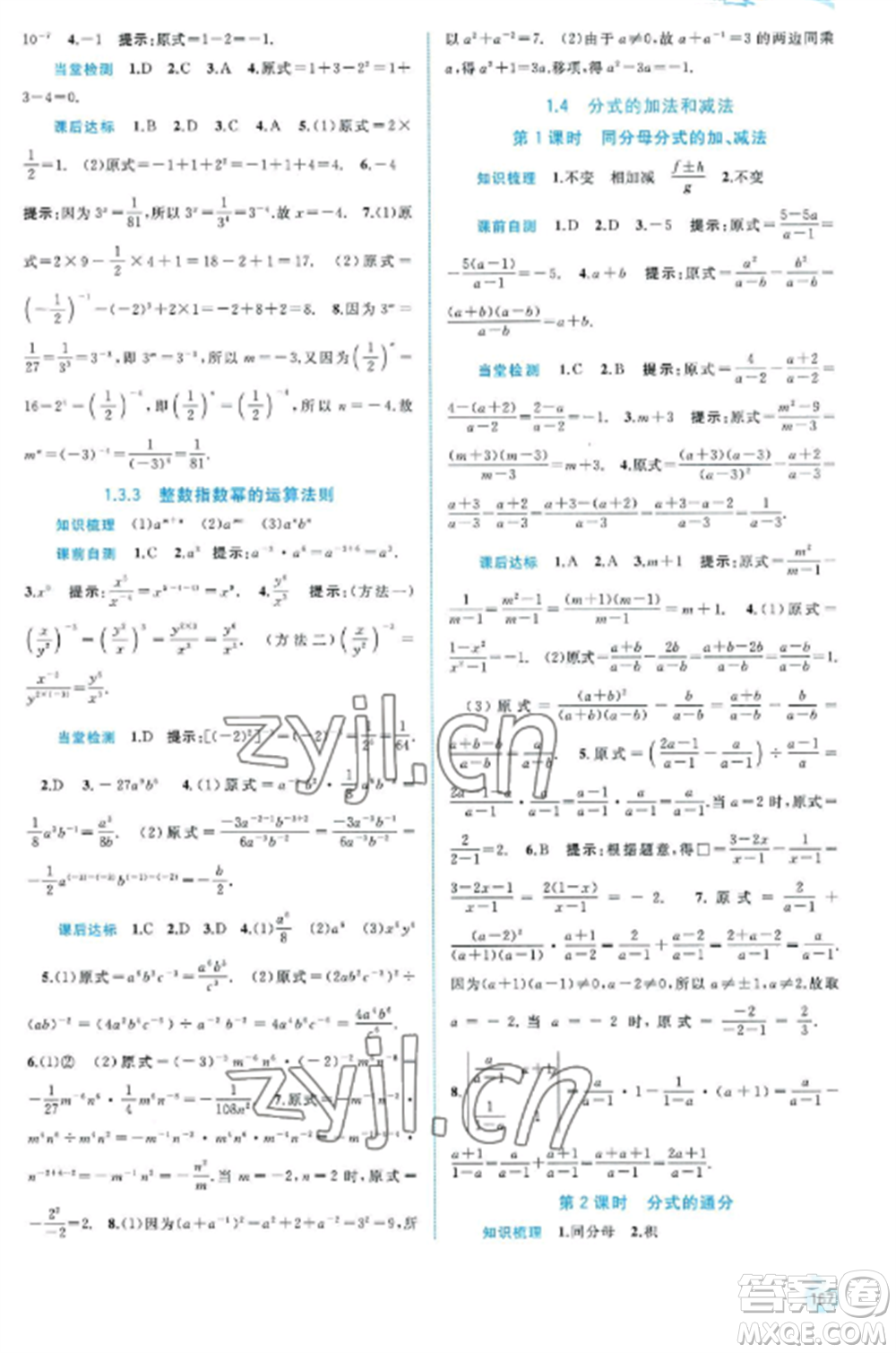 廣西教育出版社2022新課程學習與測評同步學習八年級數(shù)學上冊湘教版參考答案