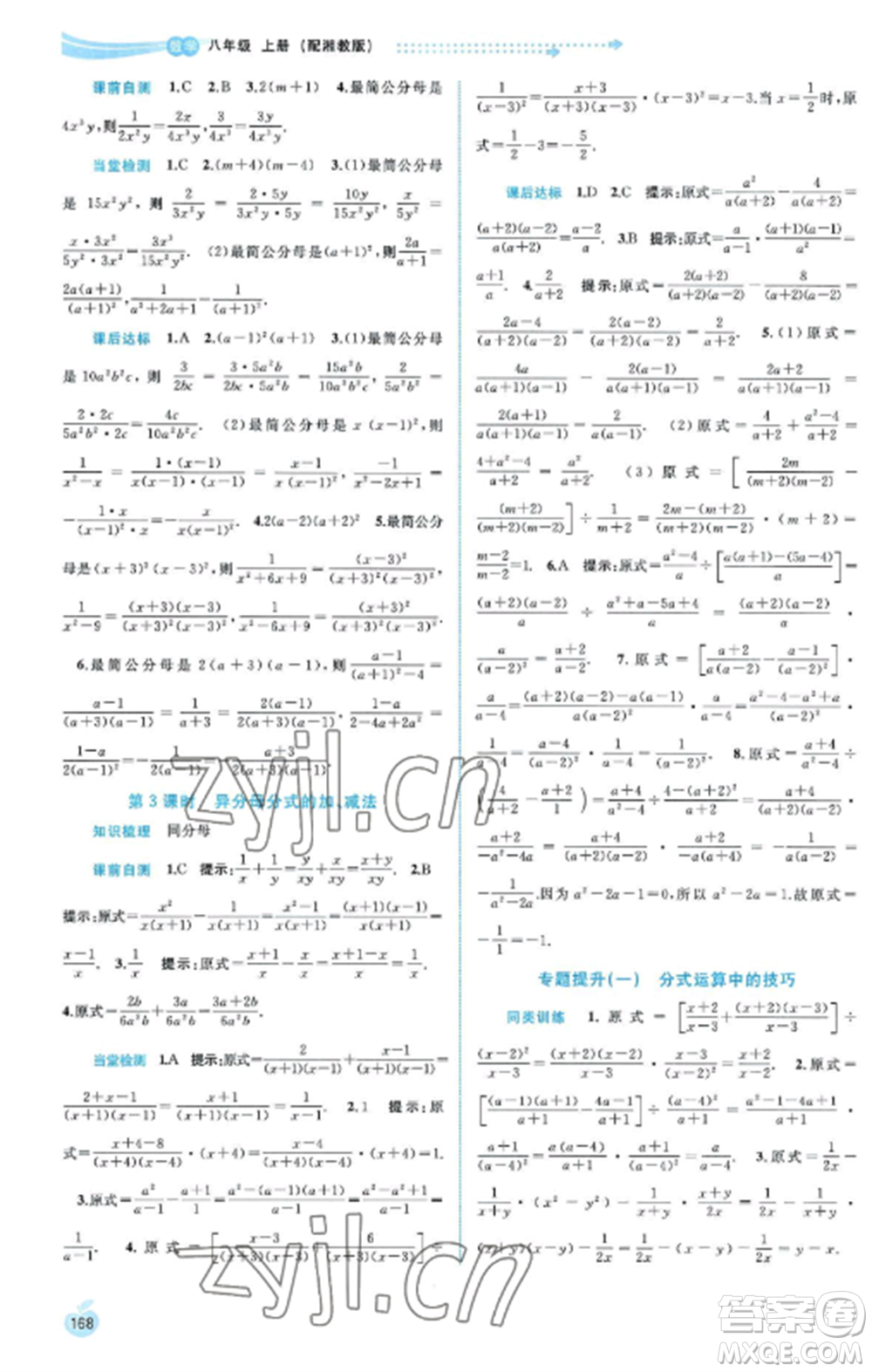 廣西教育出版社2022新課程學習與測評同步學習八年級數(shù)學上冊湘教版參考答案