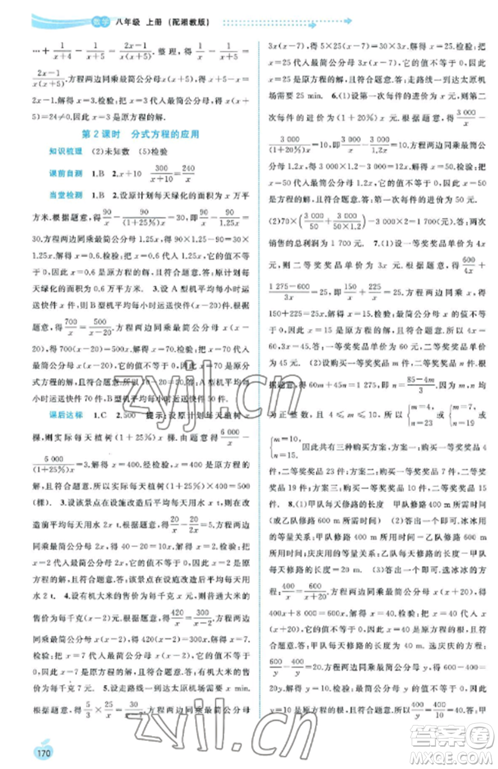 廣西教育出版社2022新課程學習與測評同步學習八年級數(shù)學上冊湘教版參考答案