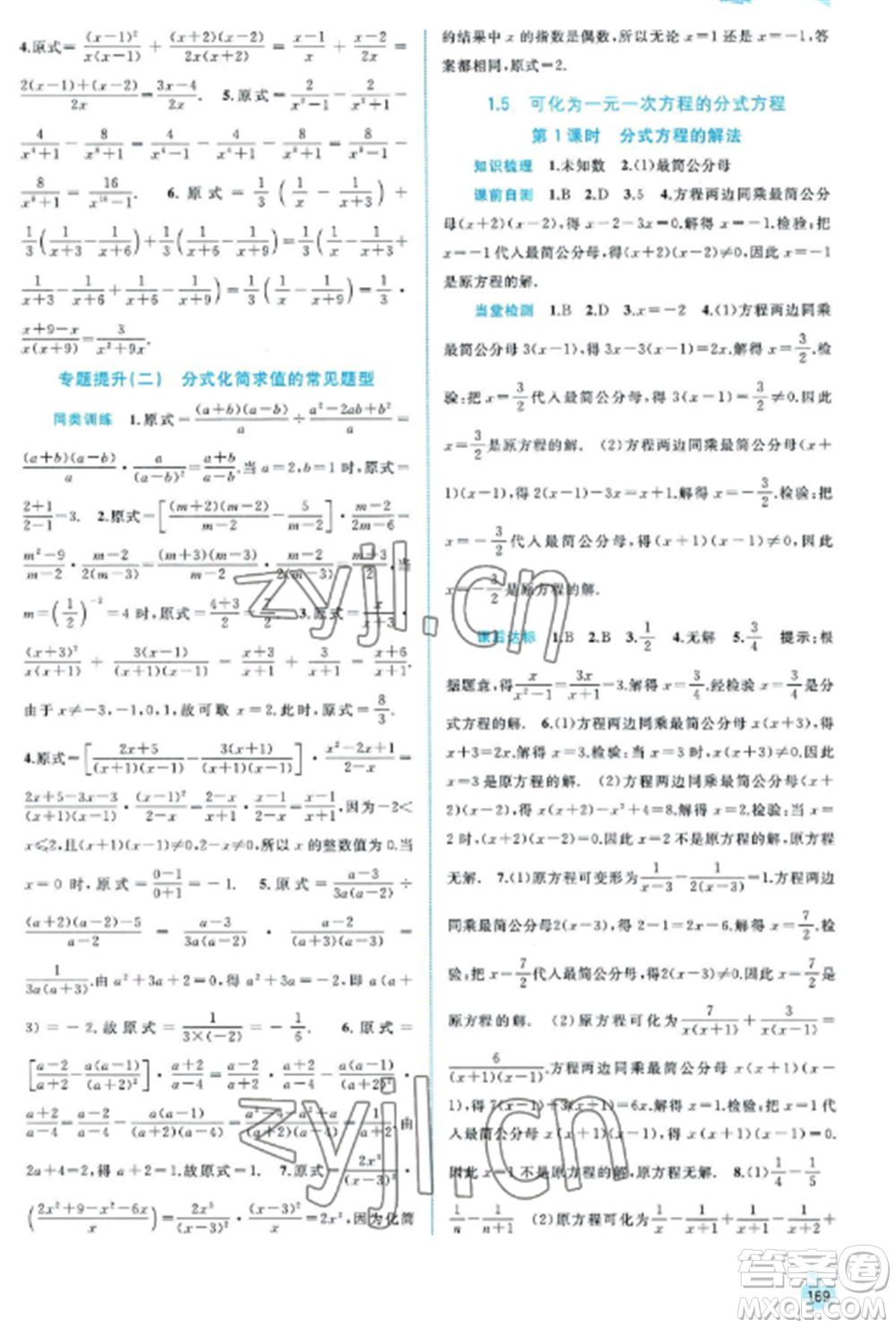 廣西教育出版社2022新課程學習與測評同步學習八年級數(shù)學上冊湘教版參考答案