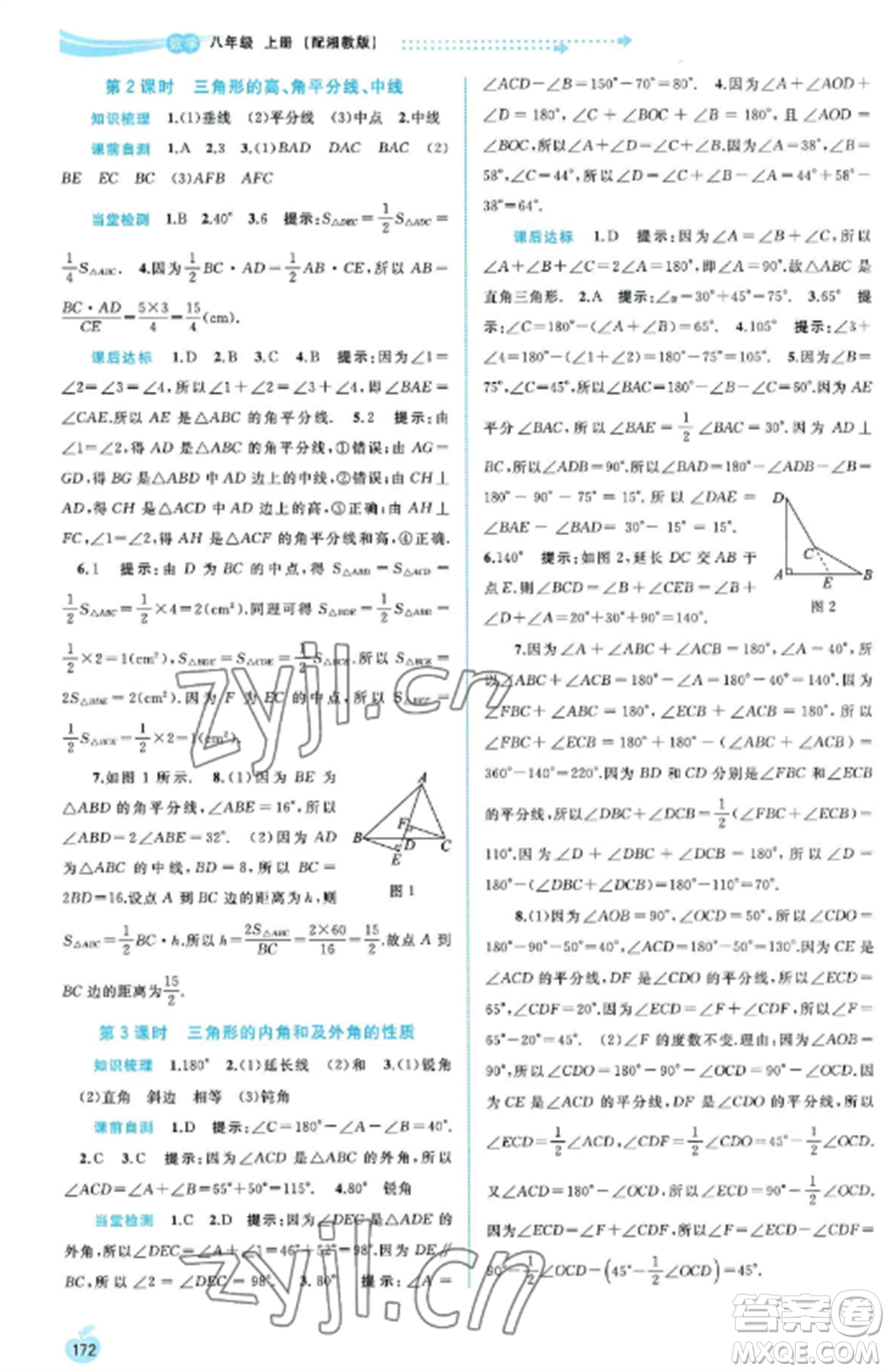 廣西教育出版社2022新課程學習與測評同步學習八年級數(shù)學上冊湘教版參考答案