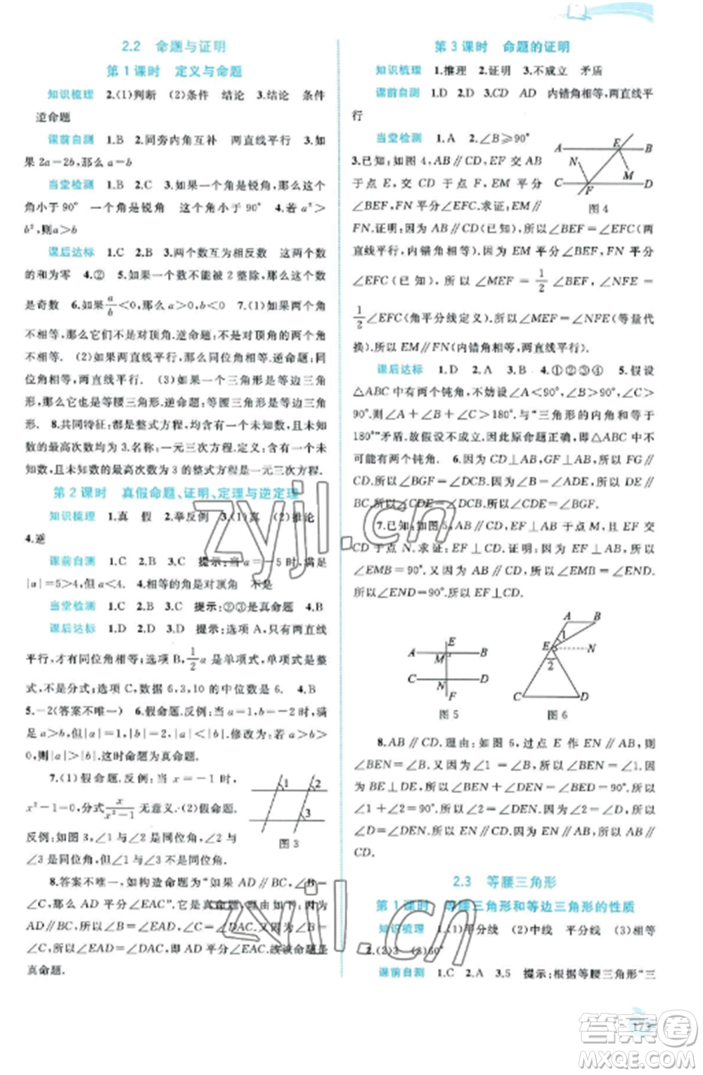 廣西教育出版社2022新課程學習與測評同步學習八年級數(shù)學上冊湘教版參考答案