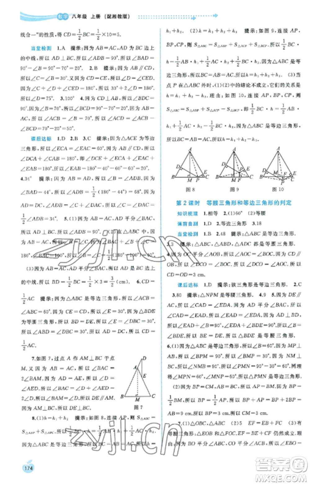 廣西教育出版社2022新課程學習與測評同步學習八年級數(shù)學上冊湘教版參考答案